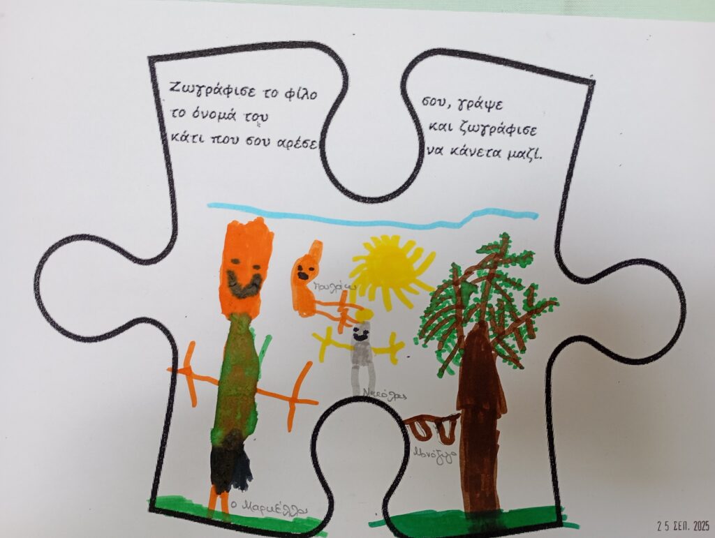 Κομμάτι παζλ 1 3